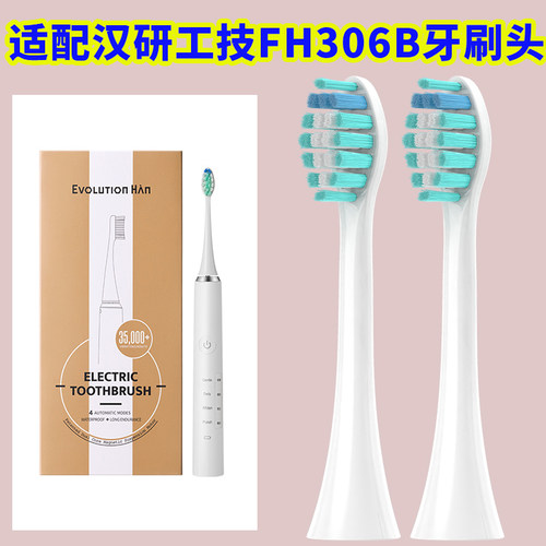 六月初适配汉研工技牙刷头