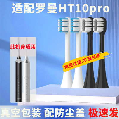 适配ROAMAN罗曼牙刷头
