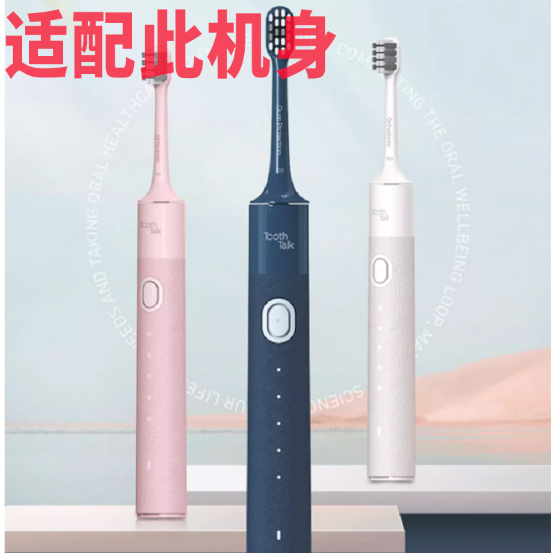 适配ToothTalk齿说托斯卡纳小羊皮纹电动牙刷通用替换牙刷头