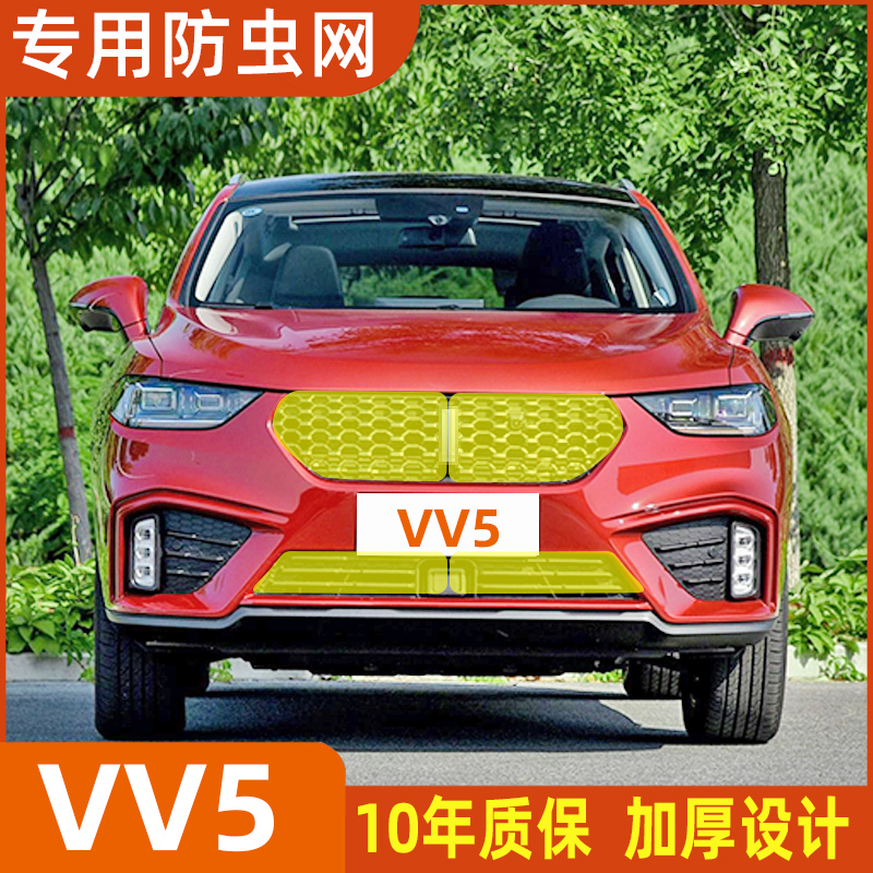 适用于长城魏派VV5 VV6 VV7坦克300水箱防虫网中网防杨棉絮防尘罩