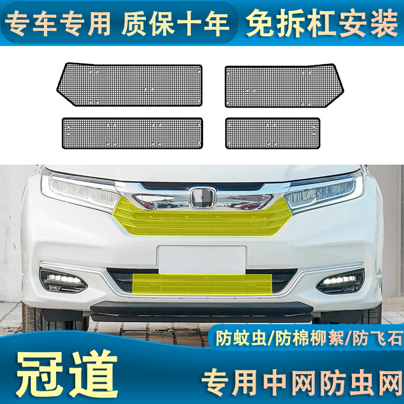 适用于本田22款冠道水箱防虫网防杨柳絮蚊虫汽车中网改装防护专用