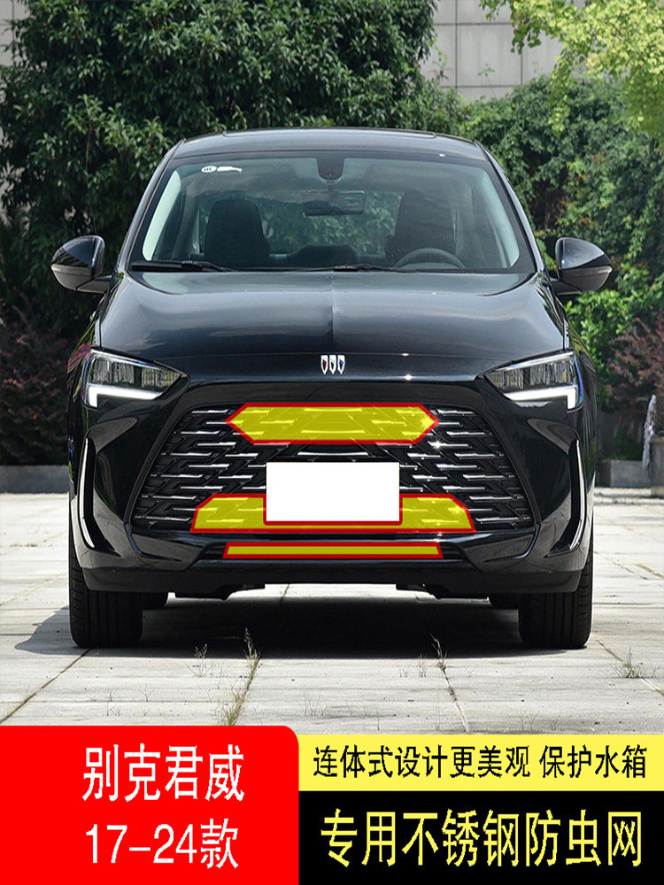 17-18-19-20-24款别克君威防虫网水箱防护网不锈钢防尘防柳絮网中