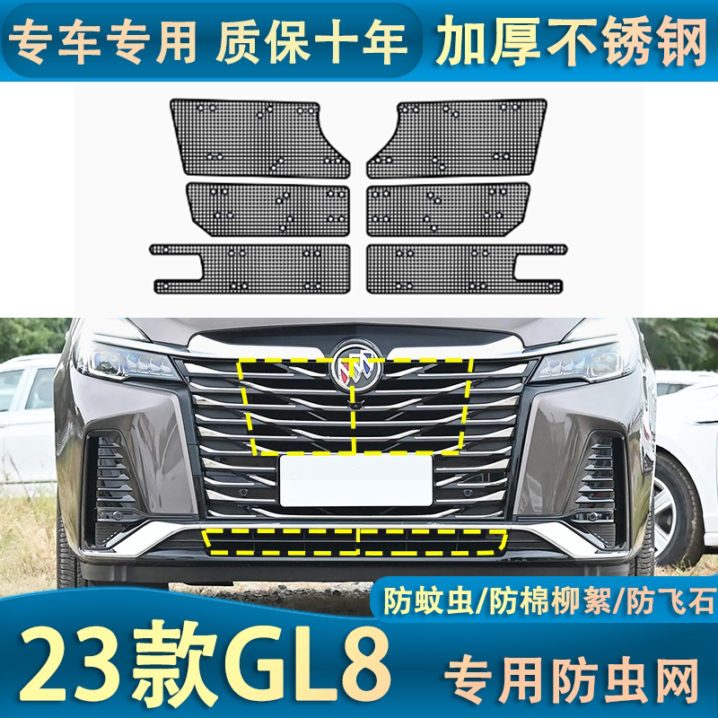 适用于23款别克GL8 653T艾维亚水箱防虫网汽车中网652T中网防杨絮