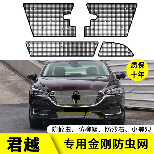 适用于22款君越专用防虫网汽车水箱保护网防尘网中网改装防柳杨絮