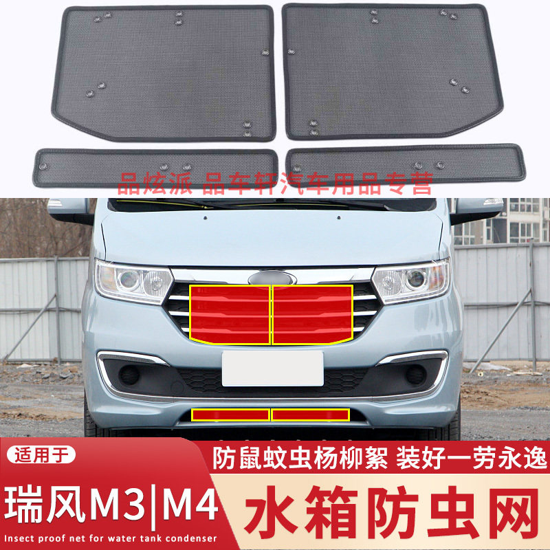 适用于15-23款江淮瑞风M3 瑞风M4水箱防虫网中网防老鼠蚊虫柳絮网