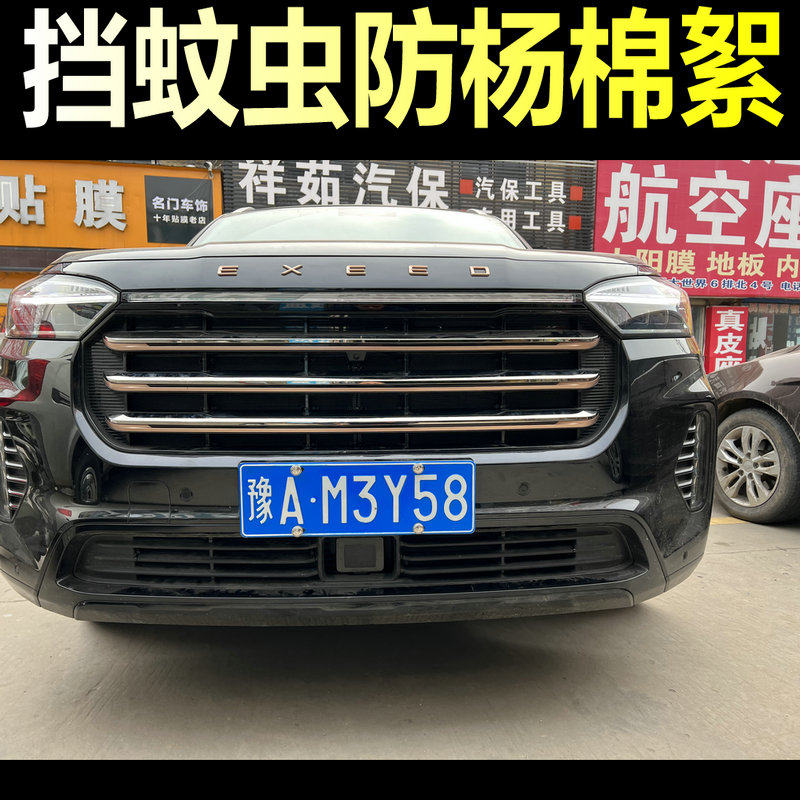 21款星途揽月汽车水箱防虫网冷凝器防护蚊虫杨柳棉絮罩中网改装件