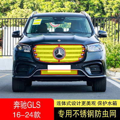 18-24款奔驰GLS/GLS400/GLS450防虫网水箱防护网不锈钢防尘防柳絮