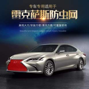 适用于雷克萨斯ES260/300水箱防虫网防蚊虫杨柳棉絮罩中网改装