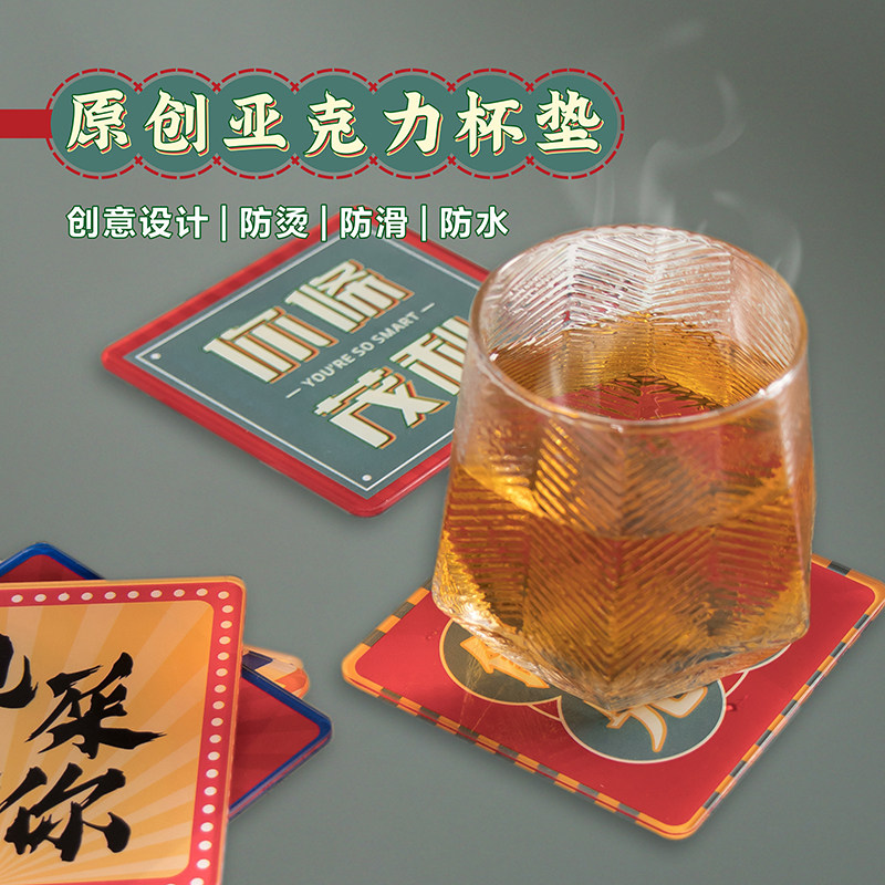 原创广东粤文化中式国潮复古风趣味杯垫创意亚克力塑料方形隔热垫