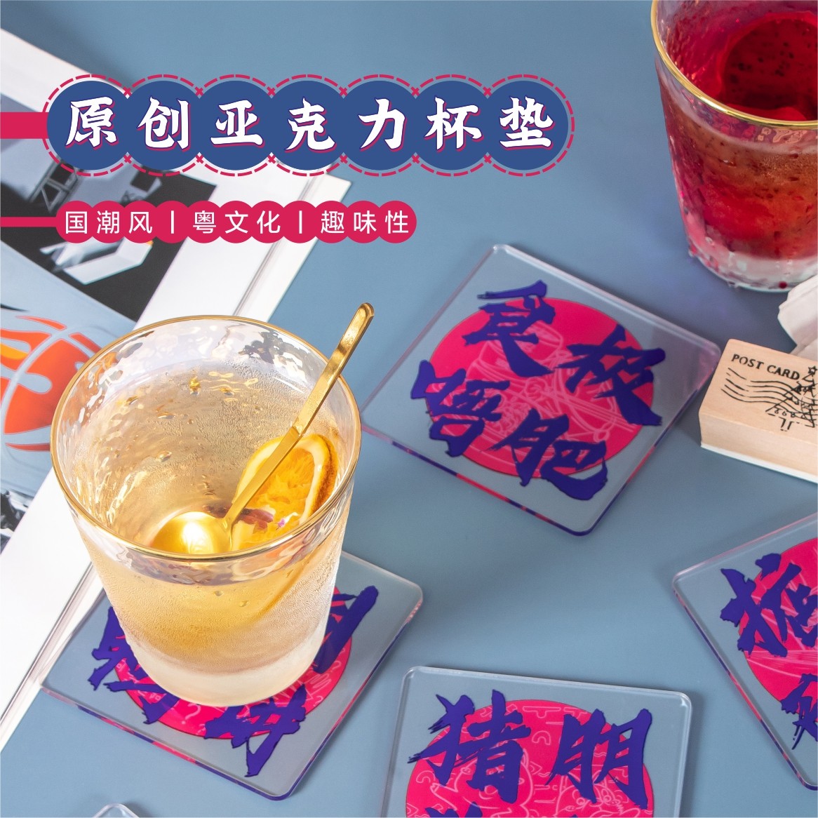原创广东粤文化国潮趣味茶杯垫ins风创意亚克力塑料方形隔热垫