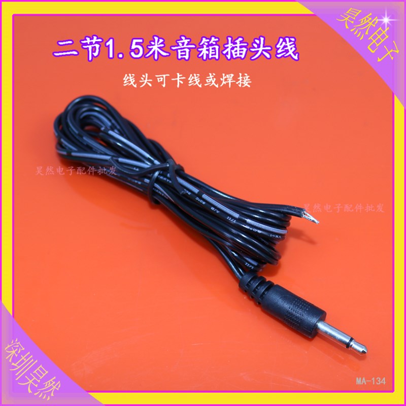 5mm耳机插头线 两节音响x音箱线端子 三节3线90度弯头带线耳机