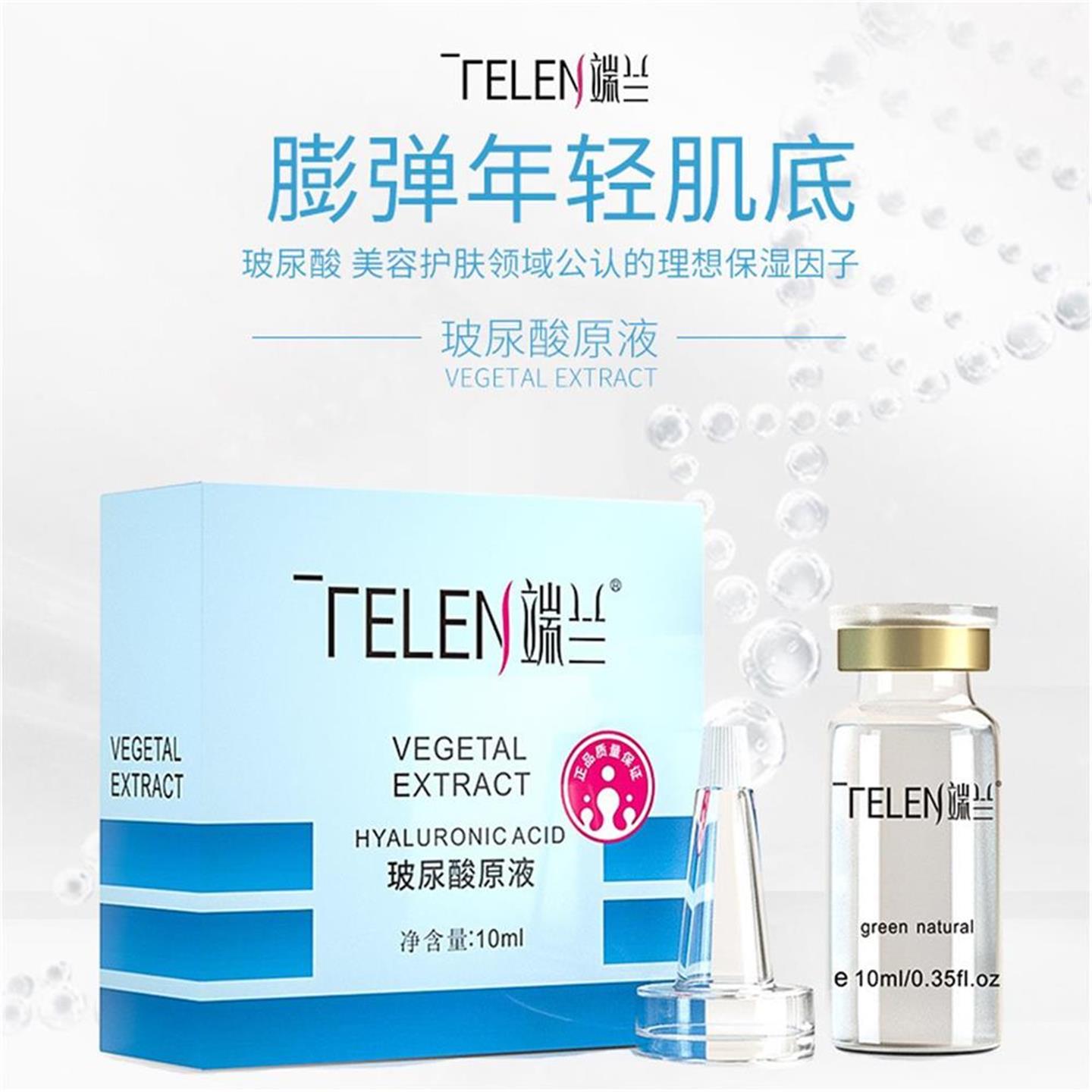 跨境电商玻尿酸原液10ml盒装 补水保湿缩毛孔紧致精华液