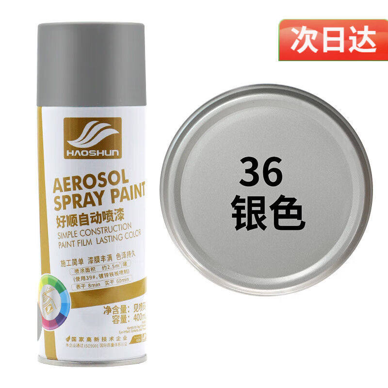 好顺自喷漆汽车门窗摩托车金属防锈家具翻新手喷