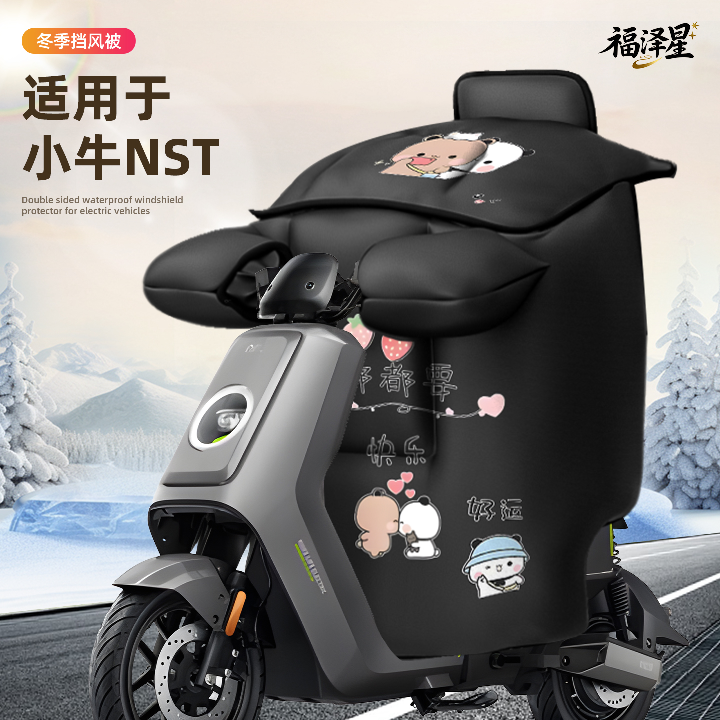 适用于小牛NST电动车挡风被罩加大厚冬天季双面防水电瓶保暖防寒
