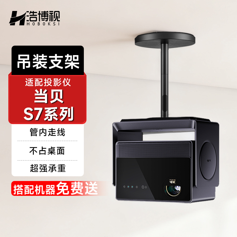 浩博视投影支架吊顶装吊架