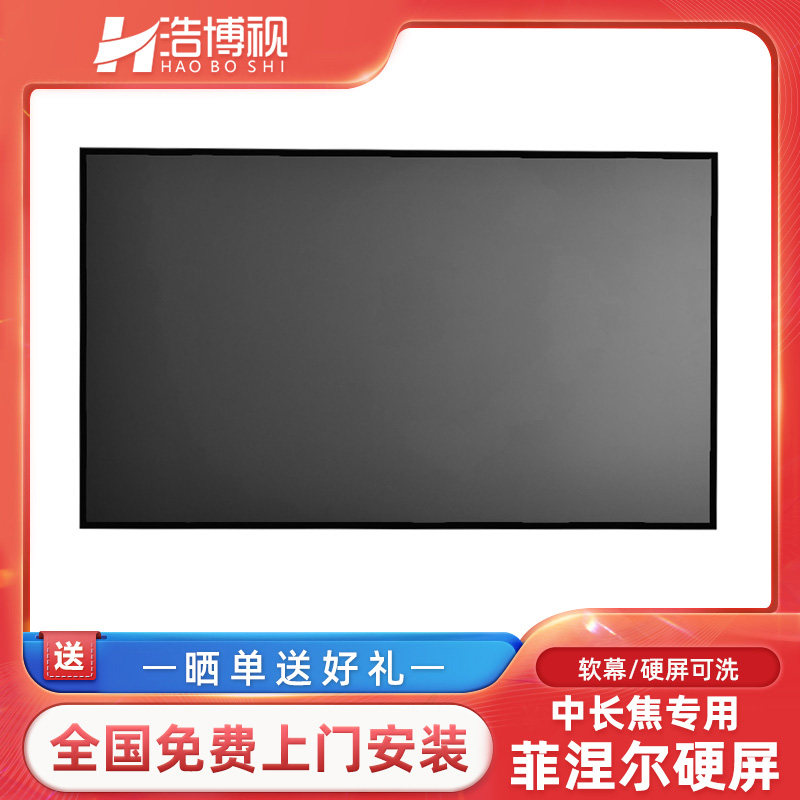 极米h6投影仪家用100寸菲涅尔硬屏 当贝x3 f6 x5 h3s Vidda C1s投影布 坚果n1激光电视机硬幕 4k抗光投影幕布属于什么档次？