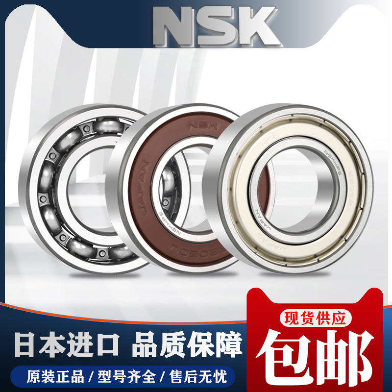 NSK轴承6200日本6201进口6202高速6203 6204静音6205 6206 ZZ DDU 五金/工具 深沟球轴承 原图主图