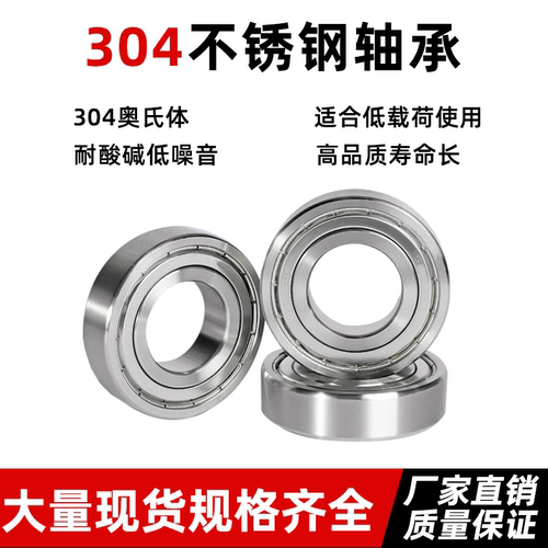 440/304不锈钢轴承防水耐腐蚀