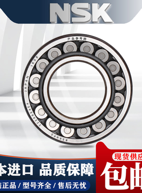 NSK进口轴承 22208 22209 22210EAE4 22211 22212CAM CD K C3 S11