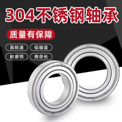440/304不锈钢轴承防水耐腐蚀 S6307 6308 6309 6310 6311 6312ZZ
