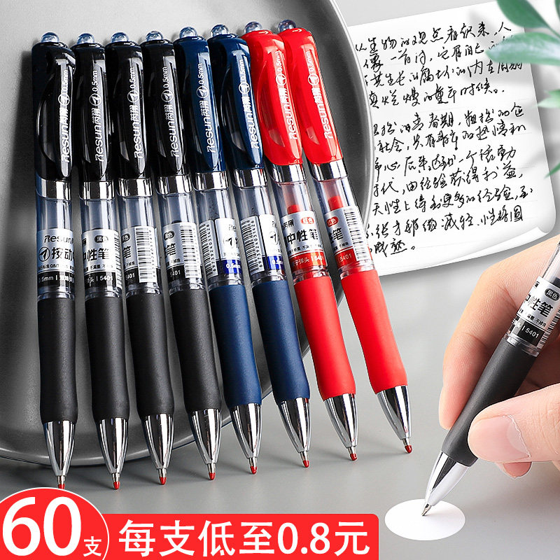 按动中性笔水笔学生用考试碳素黑色水性签字笔0.