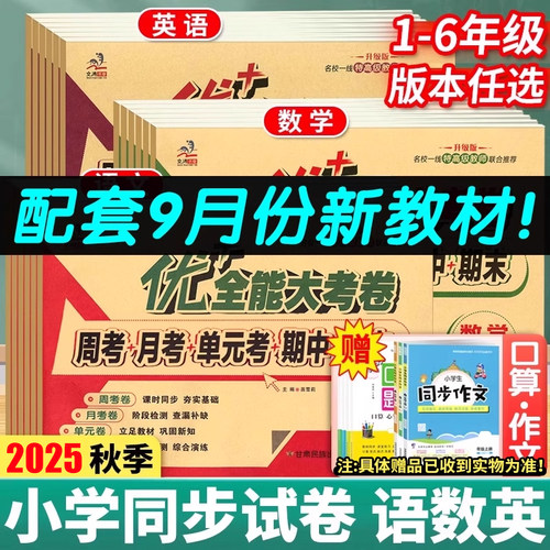 优+全能大考卷123456年级任选