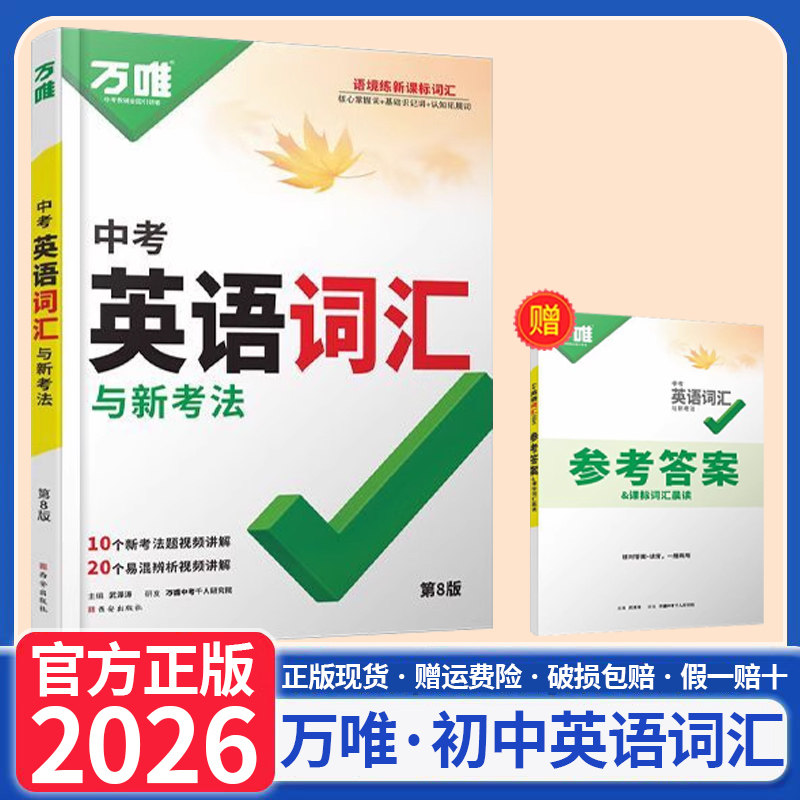 2026万唯中考新概念英语词汇预习初中单词记背神器高频常考必考词典大全七八九年级中考总复习资料初一初二初三万维教育官方旗舰店