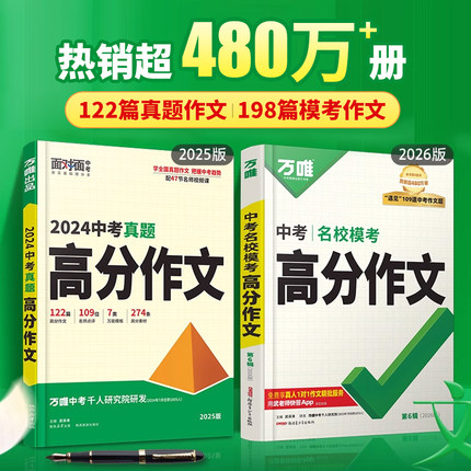 2026万唯中考满分作文名校模考七年级八九年级高分作文素材专项训练初中语文写作技巧优秀高分范文满分作文精选万维中考官方旗舰店