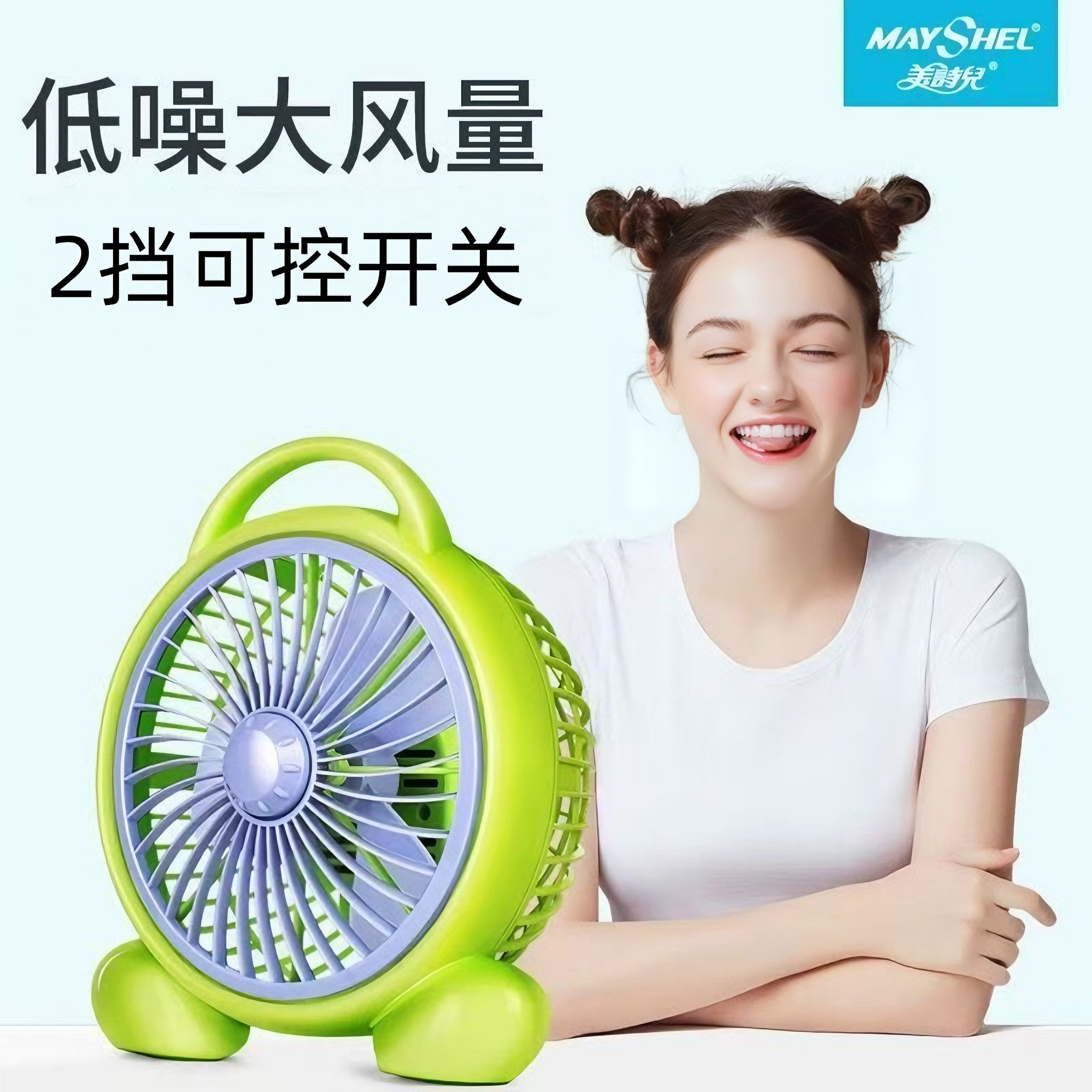 美诗儿卡通转页台式轻音大风力