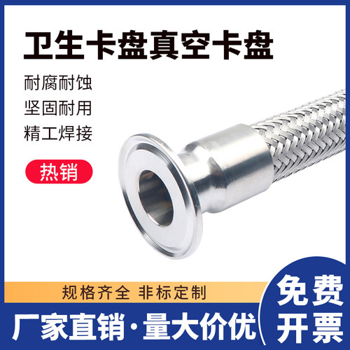 卡盘抱箍化工304不锈钢编织管