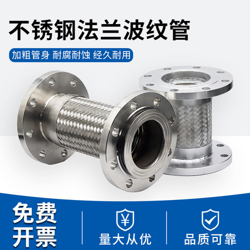 管硕不锈钢法兰金属波纹管DN80