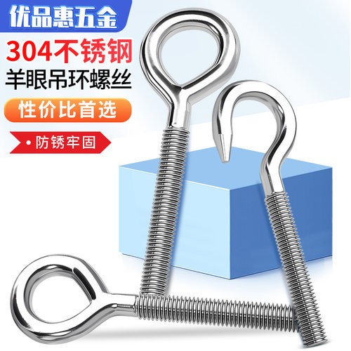 304不锈钢羊眼机牙螺丝钉闭口挂钩带圈正牙反牙吊环螺栓M4M6M8M10