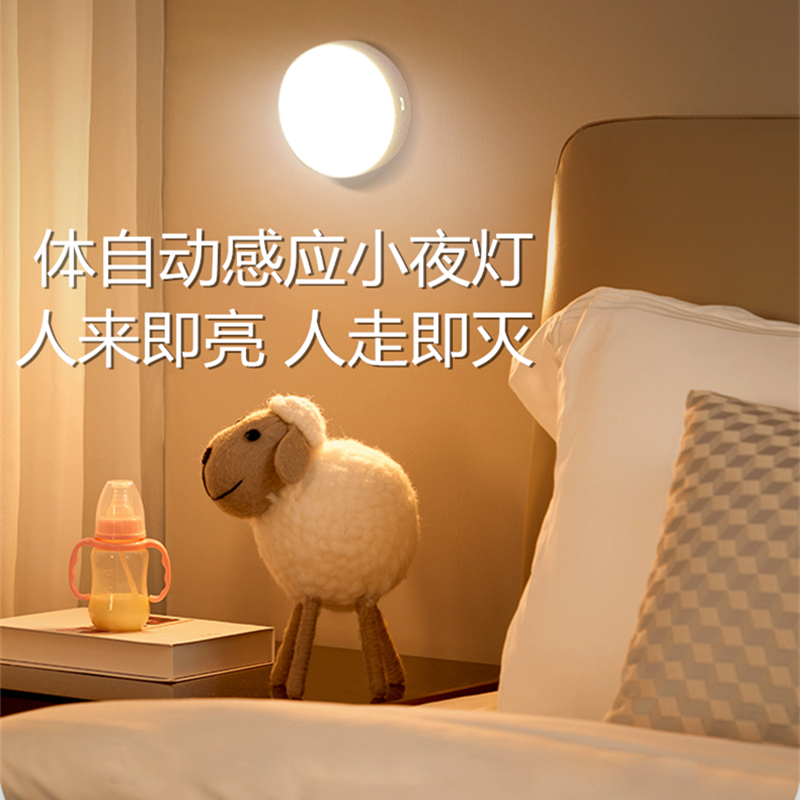 自动人体感应灯led节能家用智能光控无线小夜灯卧室宿舍睡眠灯
