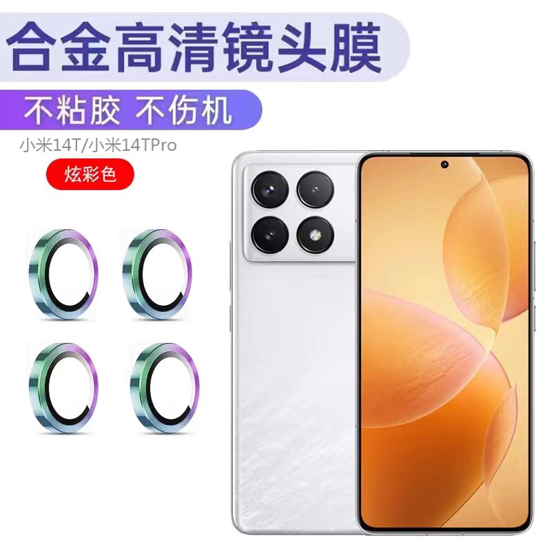 适用小米14TPro镜头膜Xiaomi14T相机圈合金鹰眼摄像头钢化膜