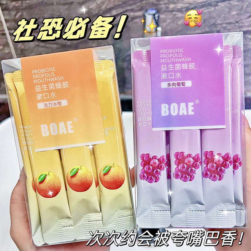 接吻神器益生菌蜂胶漱口水抑菌去除口臭异味便携装一次性口气清新
