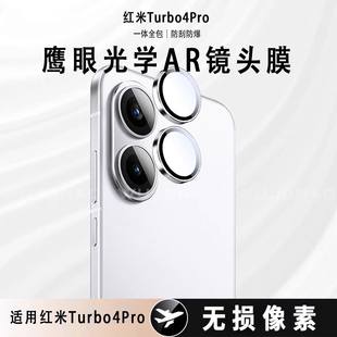 适用红米Turbo4高清鹰眼镜头膜Turbo4pro手机后置镜头保护膜