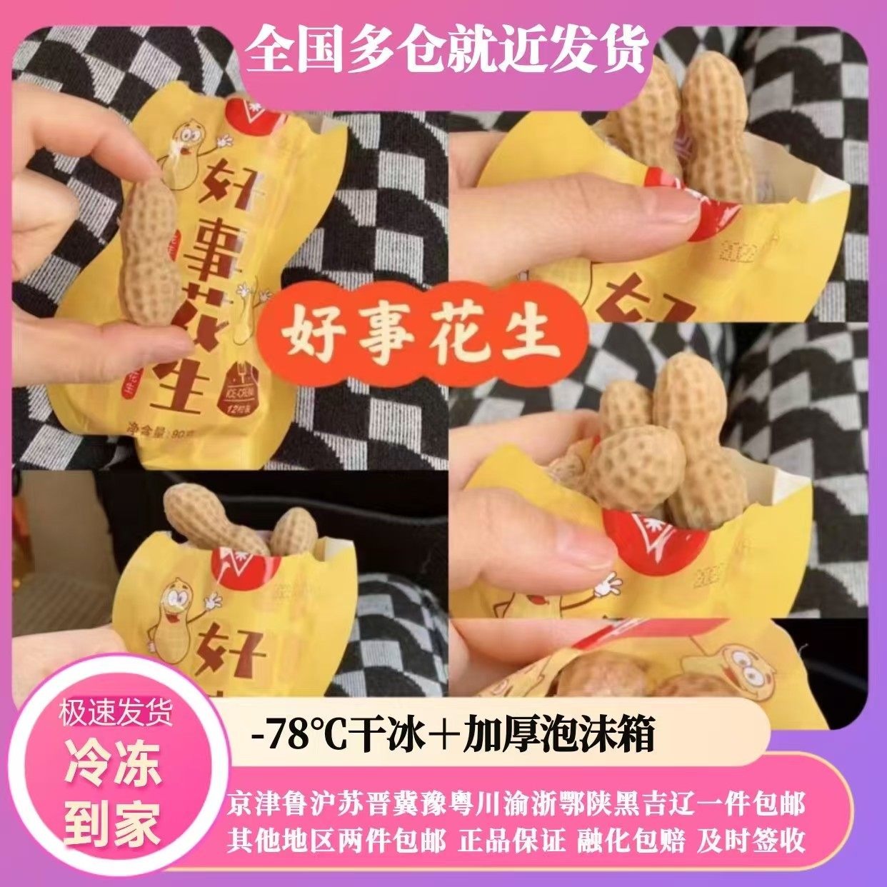 20包航丰冰马好事花生网红冰淇淋图片