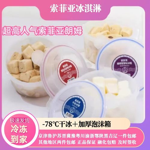 索菲亚网红生巧朗姆葡萄牛奶冰糕