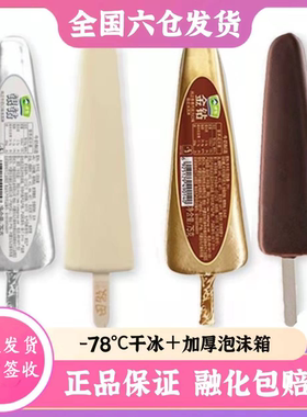 30支田牧网红脆皮雪糕金钻香草巧克力银钻鲜奶冰淇淋冰激淋整箱批
