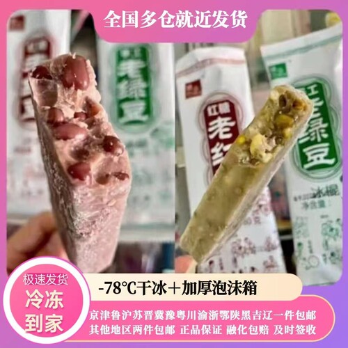 0添加手工老红豆绿豆冰棍冰淇淋