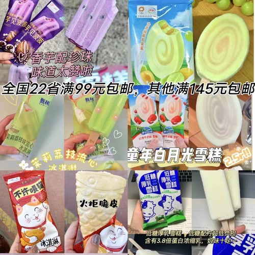 伊利网红爆火冰淇淋荔枝芋见波波