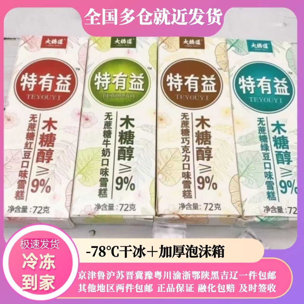大桥道特有益木糖醇无蔗糖牛奶雪糕网红冰激凌冷饮冰糕冰淇淋