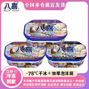雪糕冰糕冷饮冰棍 八喜牛奶冰淇淋500g香草咖啡布朗尼巧克力家庭装