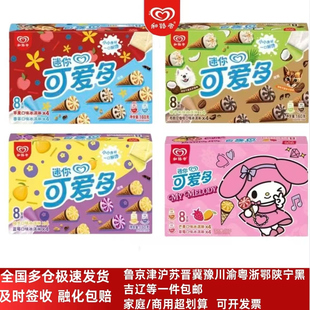 和路雪迷你可爱多小脆筒香草莓芒果甜筒mini儿童雪糕冰淇淋冰棍批