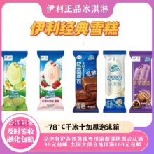 伊利牧场青提甜杏低糖厚乳红枣牛奶网红冰淇淋激淋雪糕整箱批
