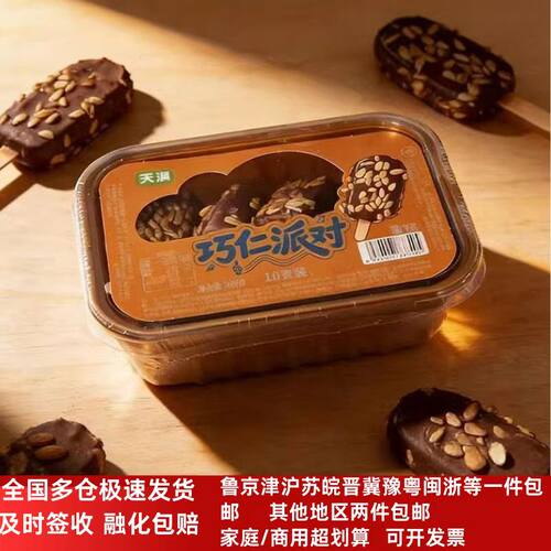 家庭装天淇巧仁派对网红雪糕