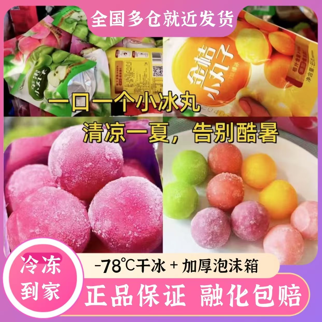 德华葡萄冰球蜜桃网红棒冰