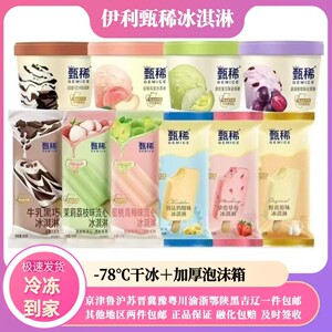 伊利甄稀蜜桃青梅牛乳流心茉莉荔枝苦咖啡芋见波波雪糕网红冰激凌