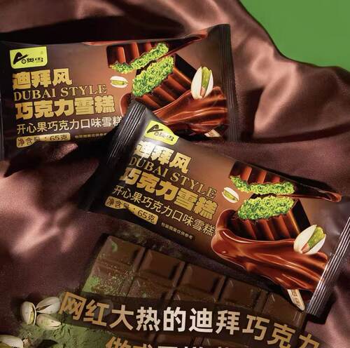 迪拜风味巧克力冰淇淋雪糕