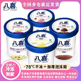 八喜冰淇淋550g香草桶装草莓朗姆雪糕口味冰激凌牛奶巧克力冷饮批
